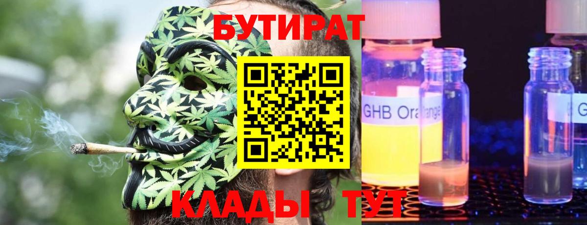 Сланцы  Бутират бутандиол  Вход с VPN 