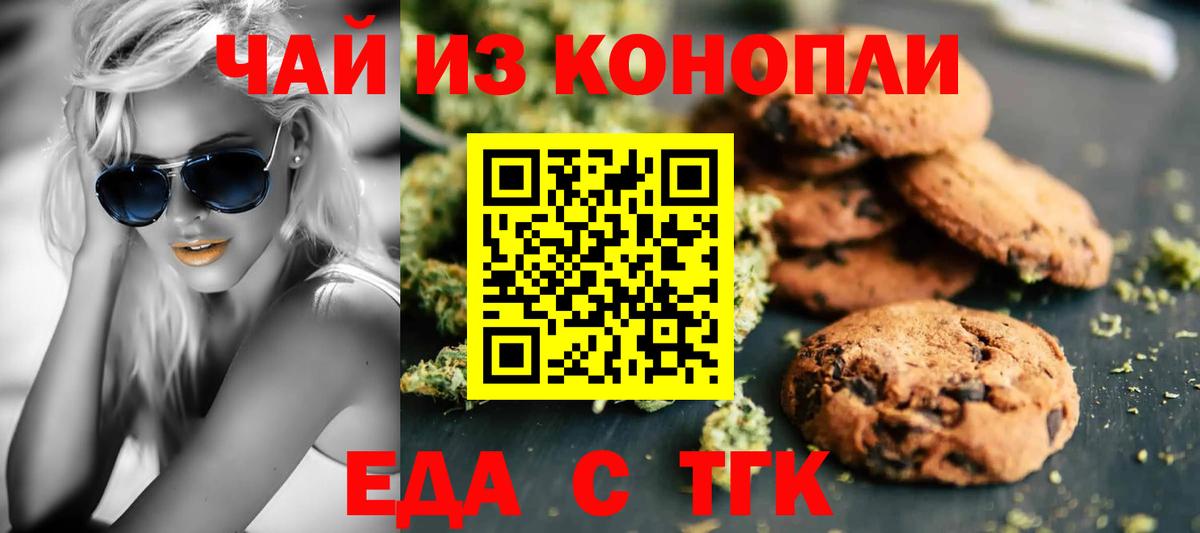 Еда ТГК марихуана  Вход с VPN  Сланцы 