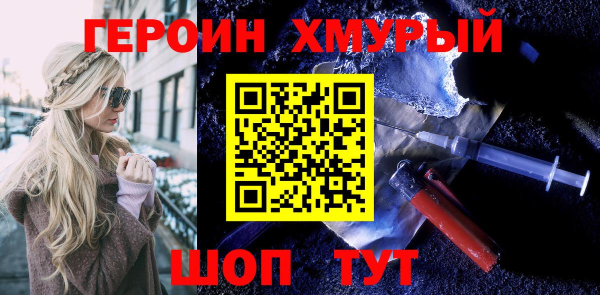 Героин белый  Вход с VPN  Сланцы 