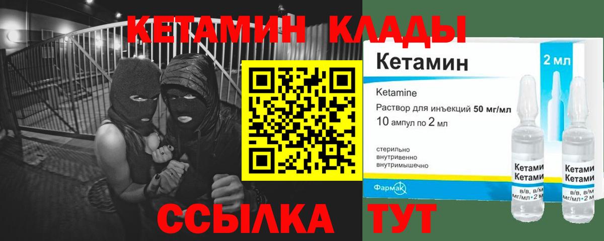КЕТАМИН ketamine Сланцы