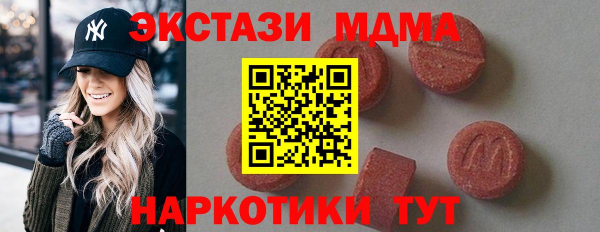 MDMA молли  MDMA VHQ  МДМА  Вход с VPN  Сланцы 