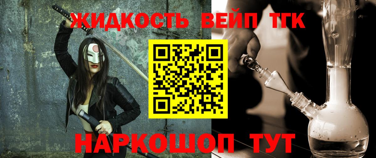 ТГК вейп с тгк  Дистиллят ТГК вейп с тгк  Сланцы  Вход с VPN 